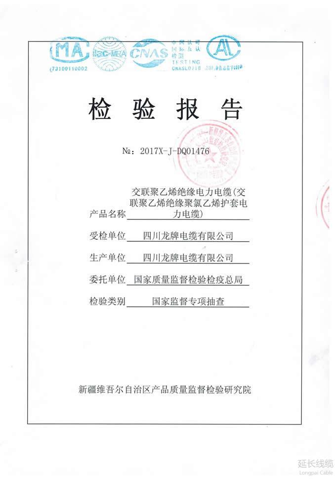 國家質(zhì)量監(jiān)督檢驗檢疫總局2017年監(jiān)督專項抽查01頁