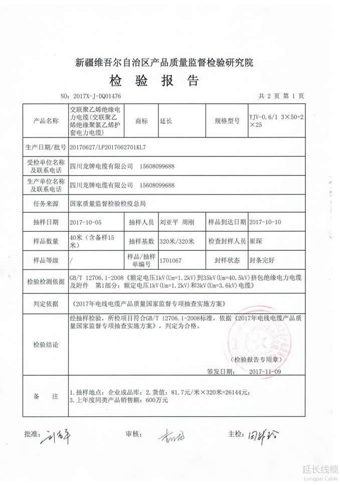 國家質(zhì)量監(jiān)督檢驗檢疫總局2017年監(jiān)督專項抽查02頁
