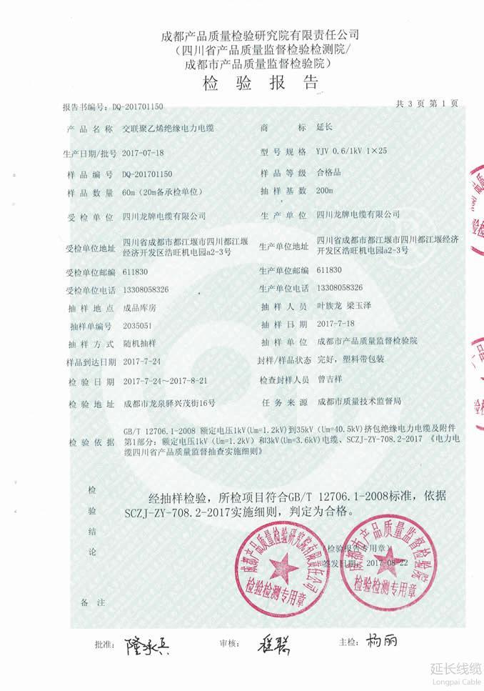 成都市質(zhì)量技術(shù)監(jiān)督局2017年專項監(jiān)督抽查02頁