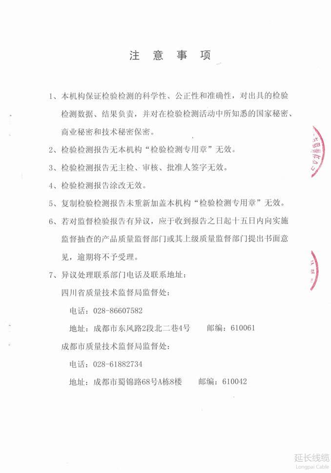 成都市質(zhì)量技術(shù)監(jiān)督局2017年專項監(jiān)督抽查05頁