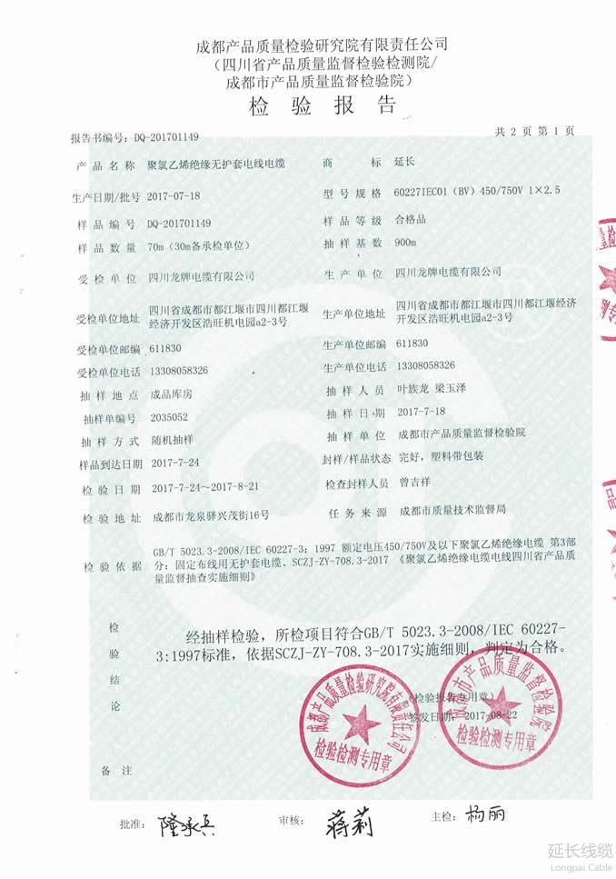 成都市質(zhì)量技術(shù)監(jiān)督局2017年專項監(jiān)督抽查07頁