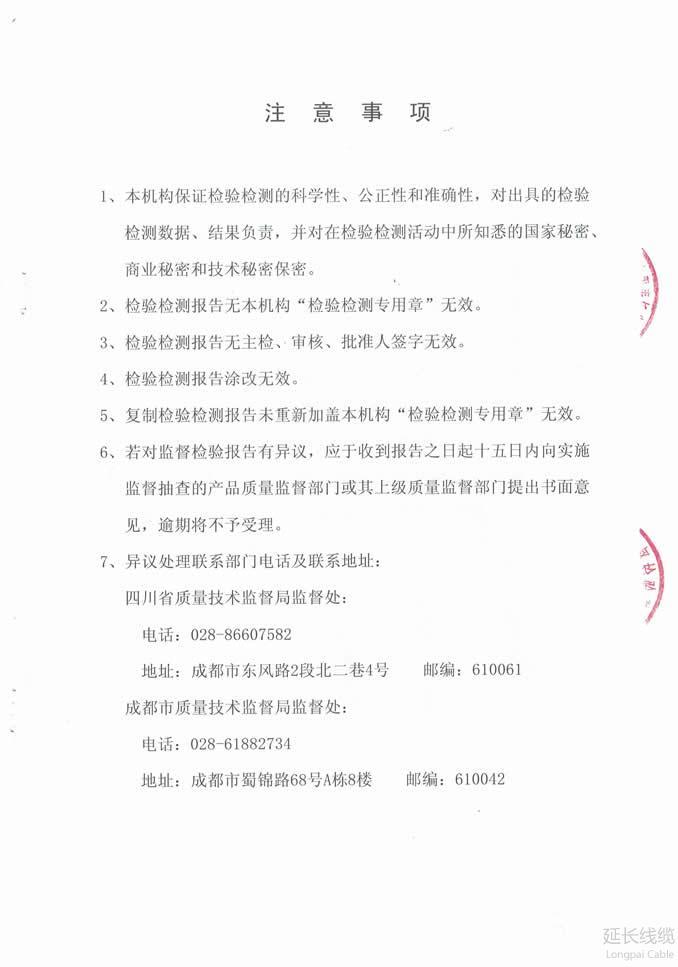 成都市質(zhì)量技術(shù)監(jiān)督局2017年專項監(jiān)督抽查09頁